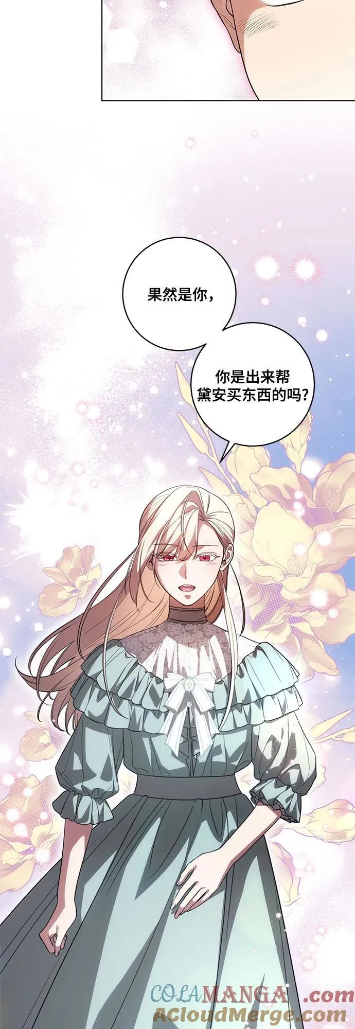 代价是你们的一切漫画,[第56话] 比传闻中还要优雅的少女2图