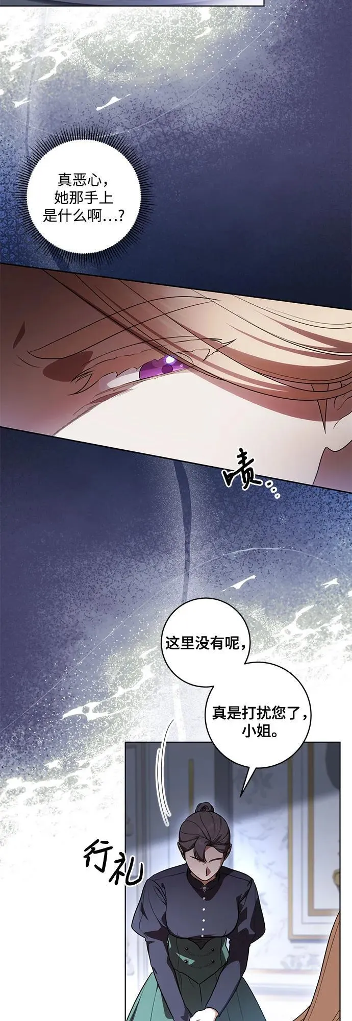 代价的含义是什么漫画,[第64话] 舞会的女王1图