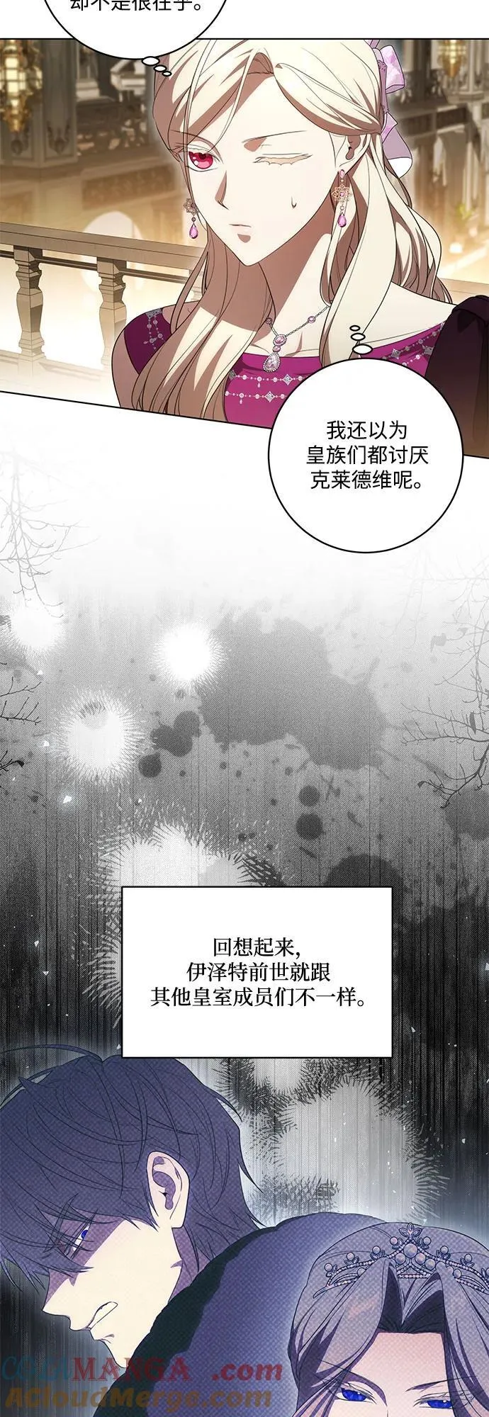 代价是你们的一切免费漫画漫画,[第61话] 梅伽拉，你又…!!1图