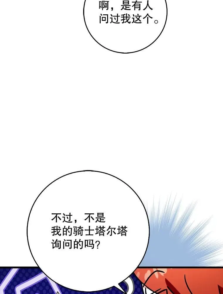 辅助怎么带飞教学漫画,79.恶魔露易丝？2图