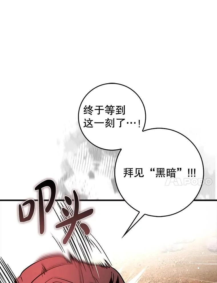 辅助鬼谷带飞全场漫画,84.逃跑2图
