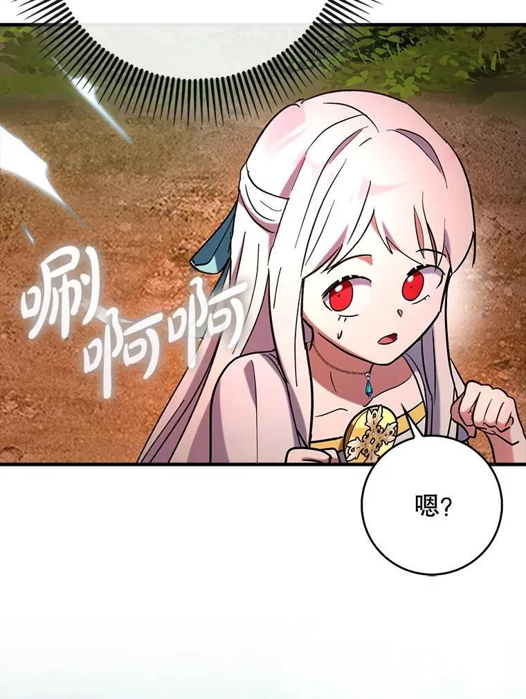 辅助鬼谷带飞全场漫画,84.逃跑2图