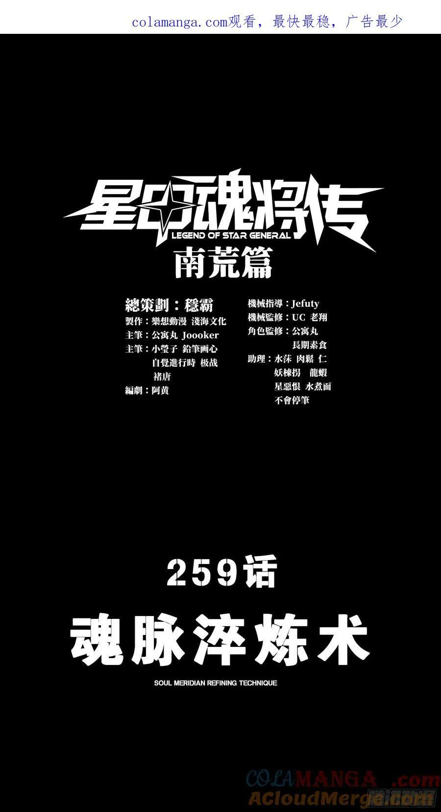 星甲魂将传漫画下拉式免费漫画,259 魂脉淬炼术1图