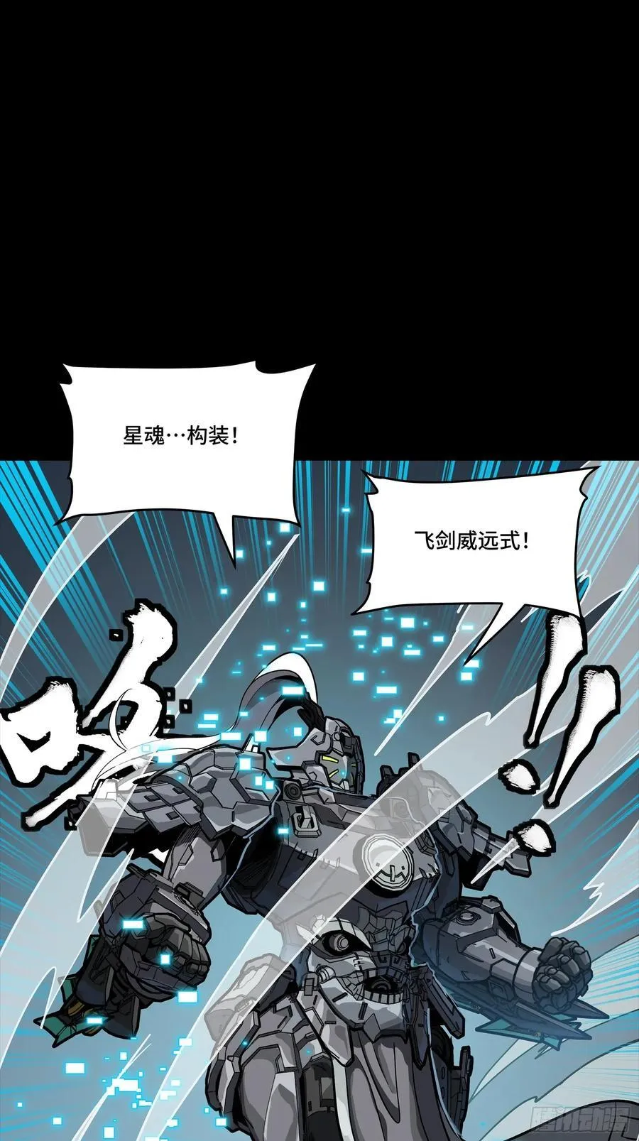 星甲魂将传最新话漫画,261 斩魔破镜2图