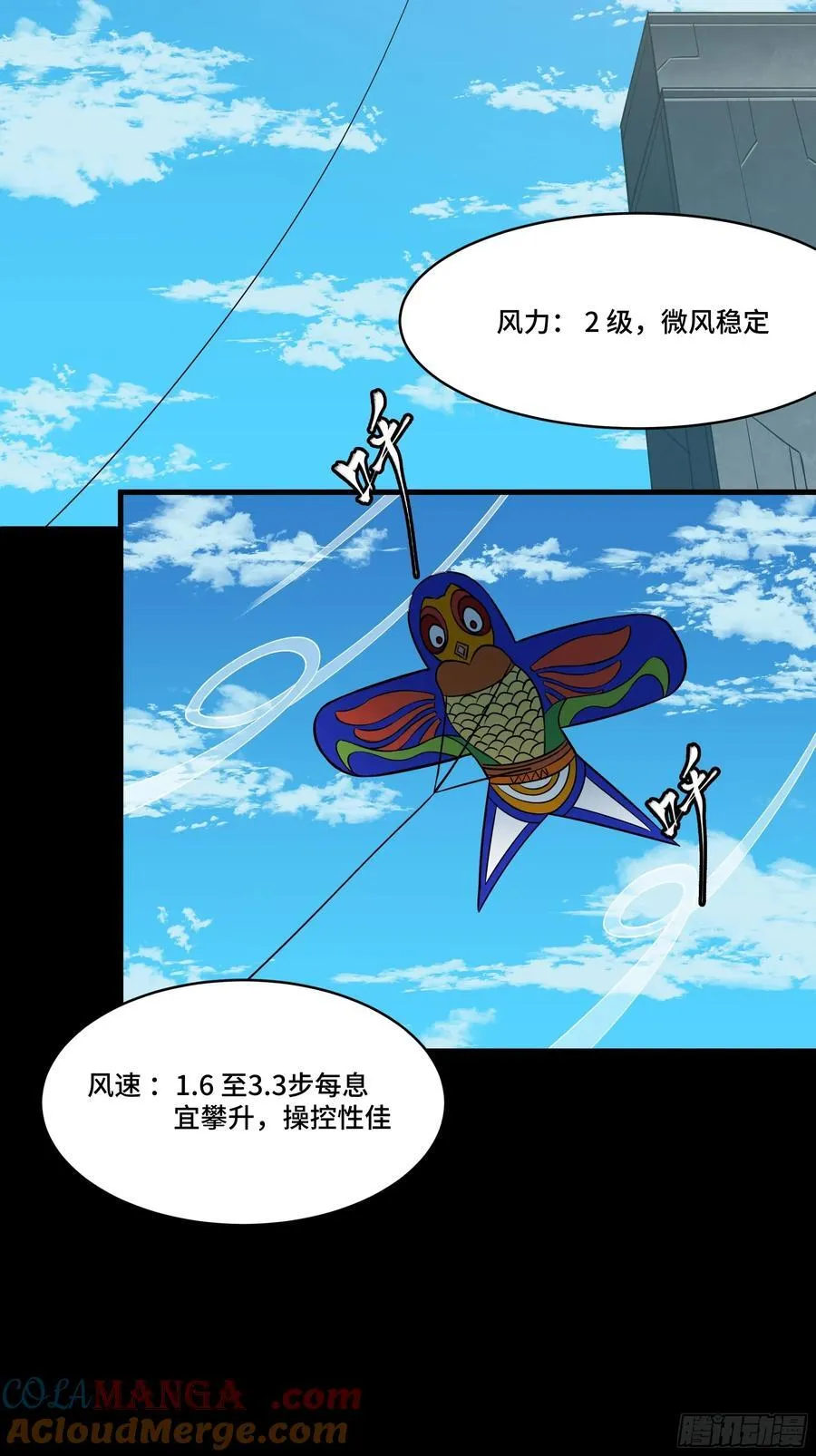 星甲魂将传境界划分漫画,番外篇：乘风之人 012图