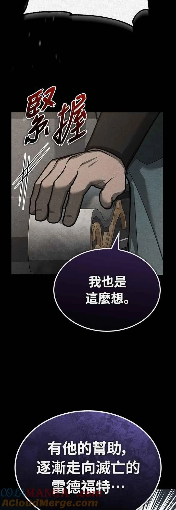 天魔的不凡重生小说在线观看漫画,第140话 白众赫没能做到的事1图