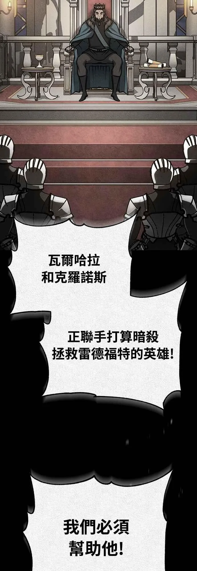 天魔的不凡重生小说在线观看漫画,第140话 白众赫没能做到的事2图