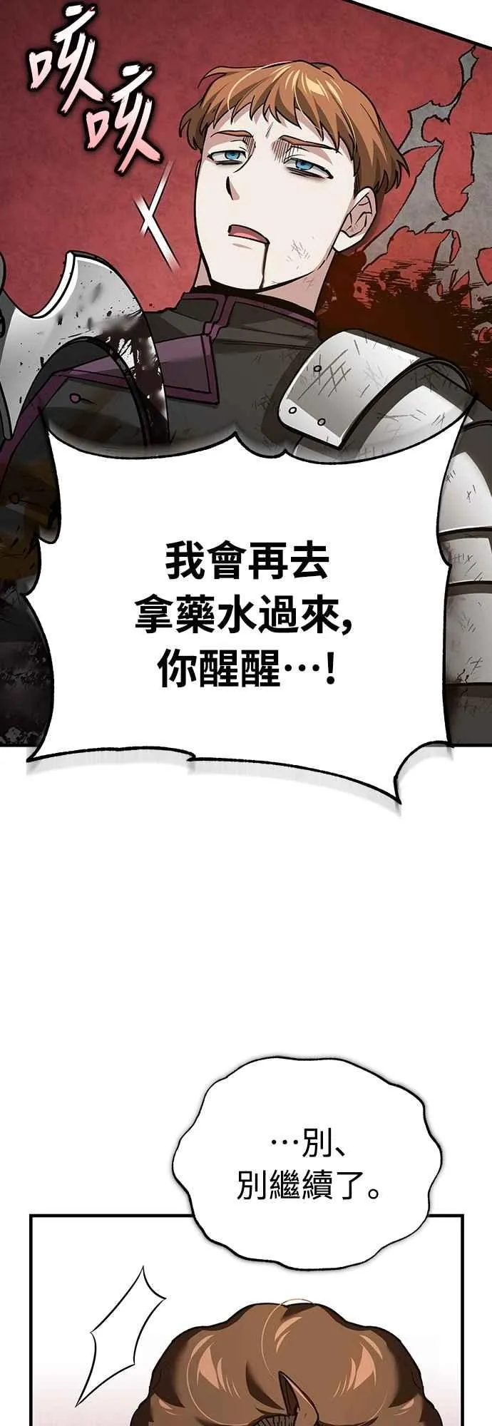 天魔完结漫画,第139话 能欣然给予的东西1图