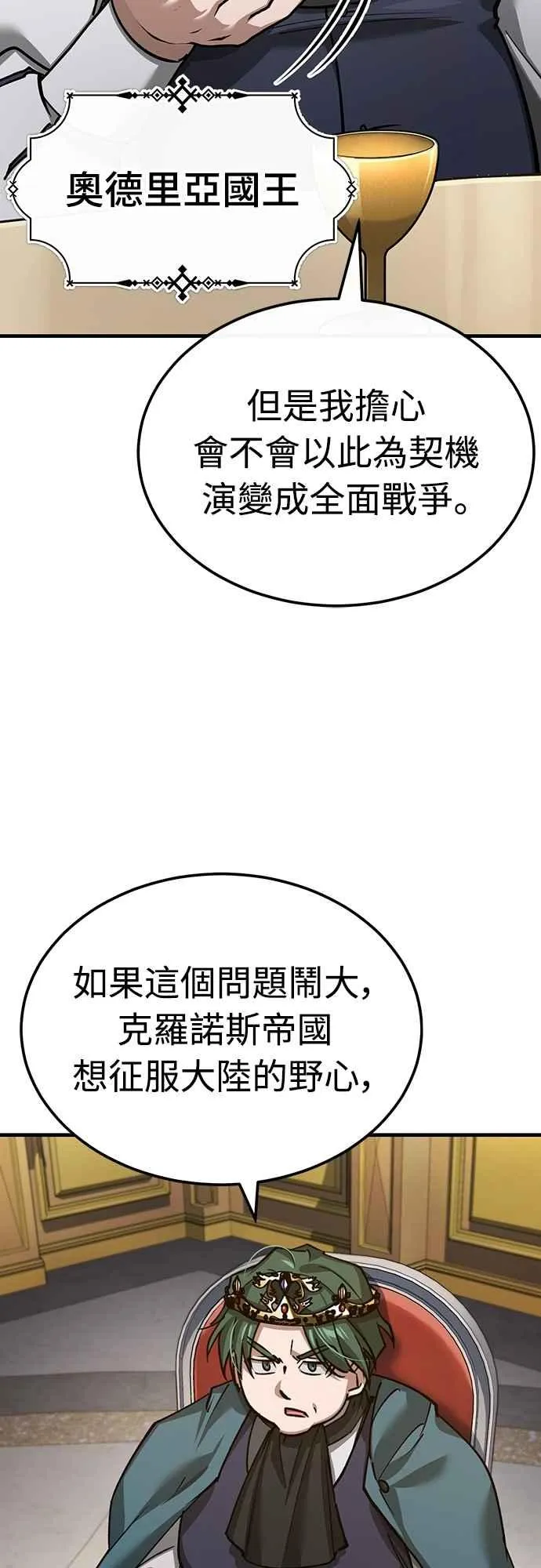 天魔的不凡重生漫画,第140话 白众赫没能做到的事1图