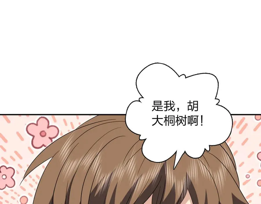 我家老婆来自一千年前免费漫画漫画,3531图