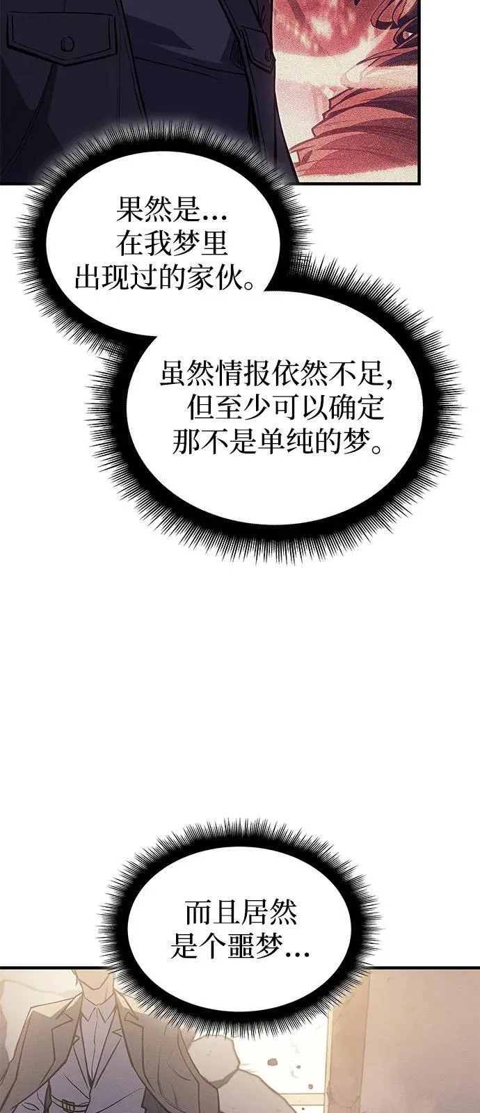 以王之力1-100集免费观看漫画,第68话2图