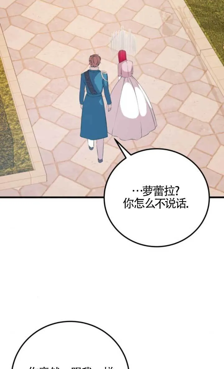 卖cp人设漫画,第89话1图