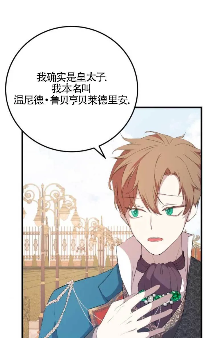 卖cp人设漫画,第89话2图