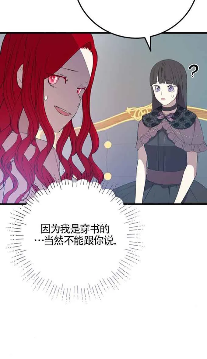 卖cp人设漫画,第88话2图