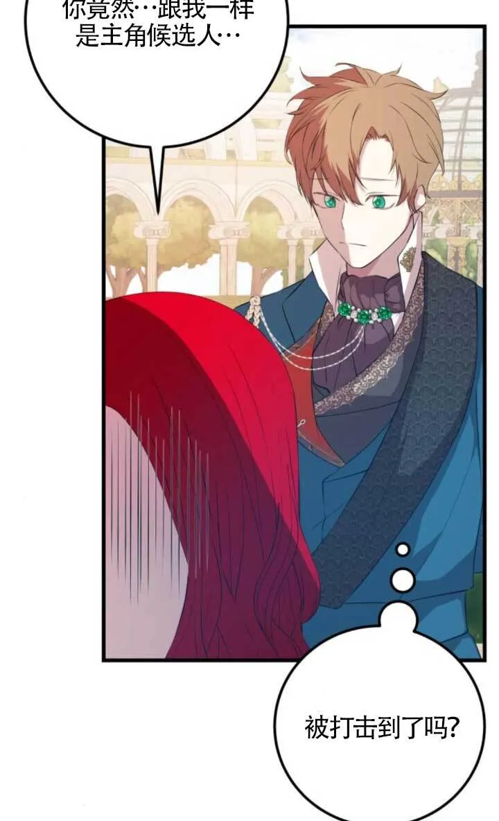 卖cp人设漫画,第89话2图