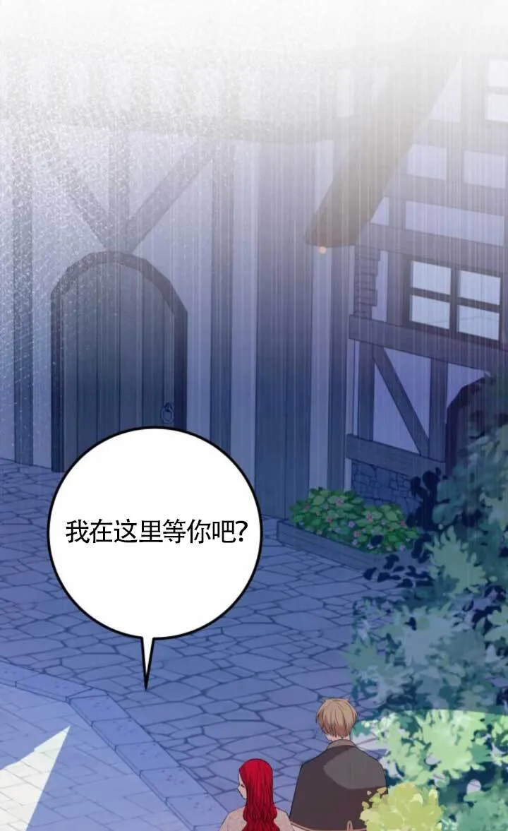 出售主人公的cp股漫画,第91话1图