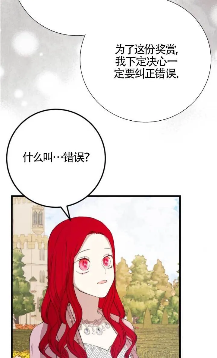 卖cp人设漫画,第89话1图