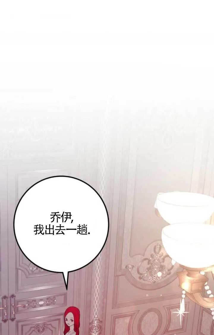 出售主人公的cp股52漫画,第90话1图