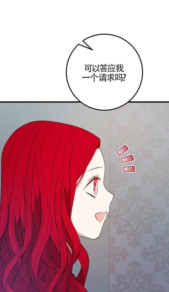 卖cp人设漫画,第88话2图