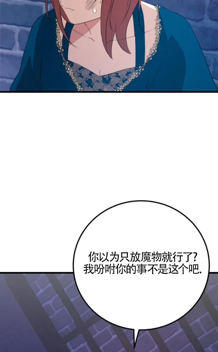 出售主人公的cp股漫画,第93话2图