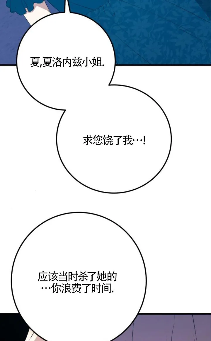 出售主人公的cp股漫画,第93话2图