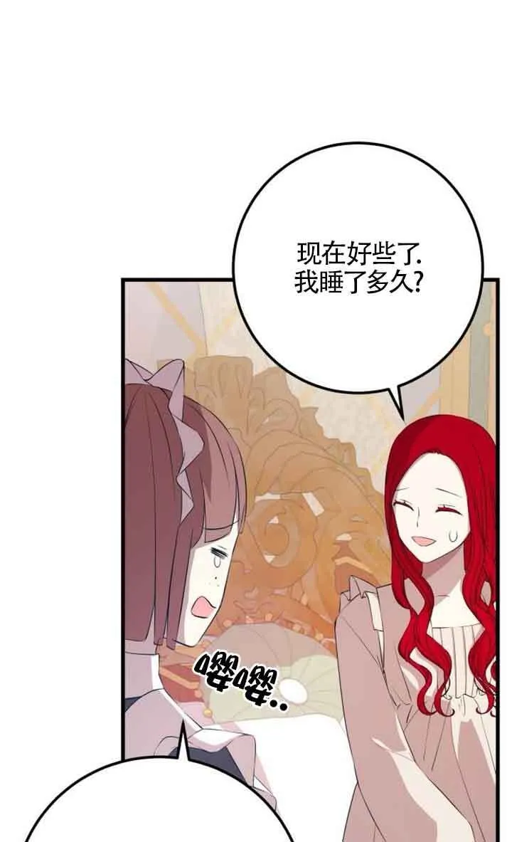 卖cp出什么角色漫画,第94话2图