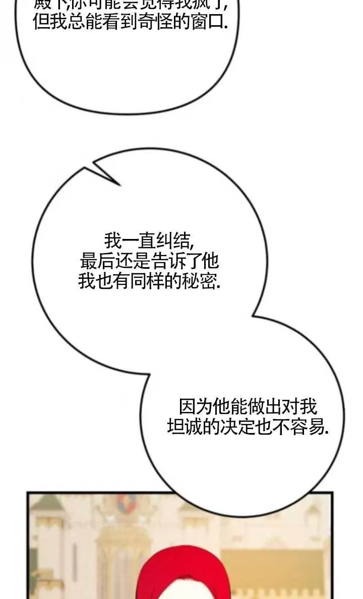 卖cp人设漫画,第89话1图