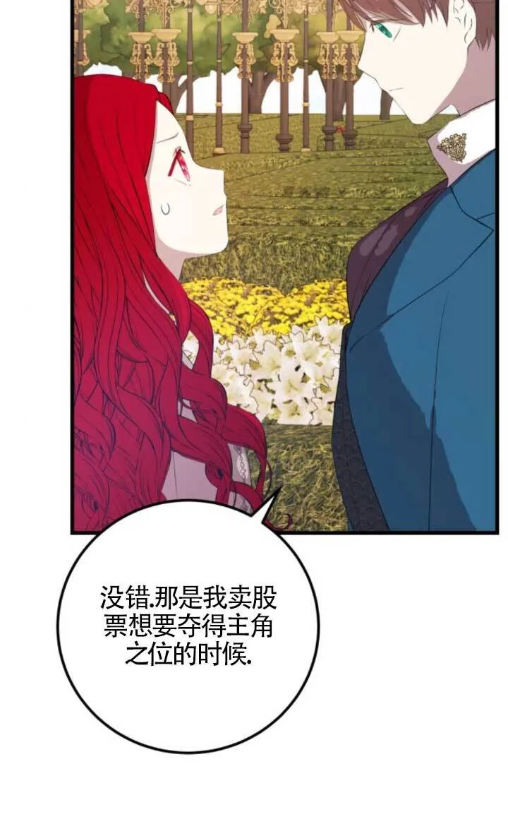 卖cp人设漫画,第89话1图
