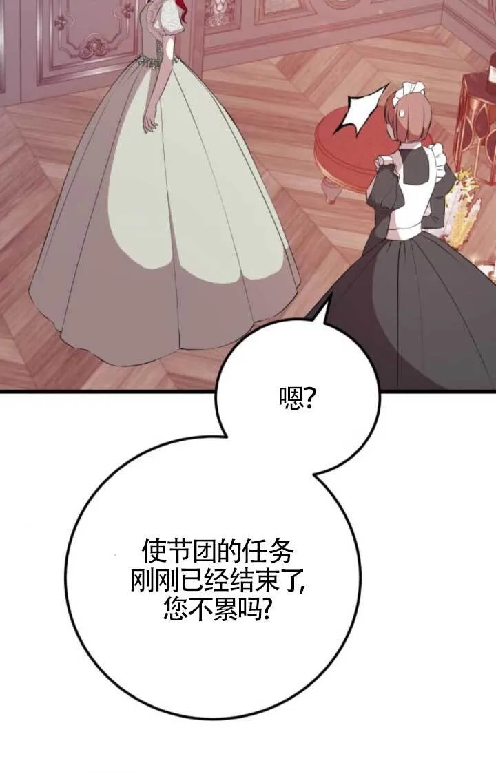 出售主人公的cp股52漫画,第90话2图