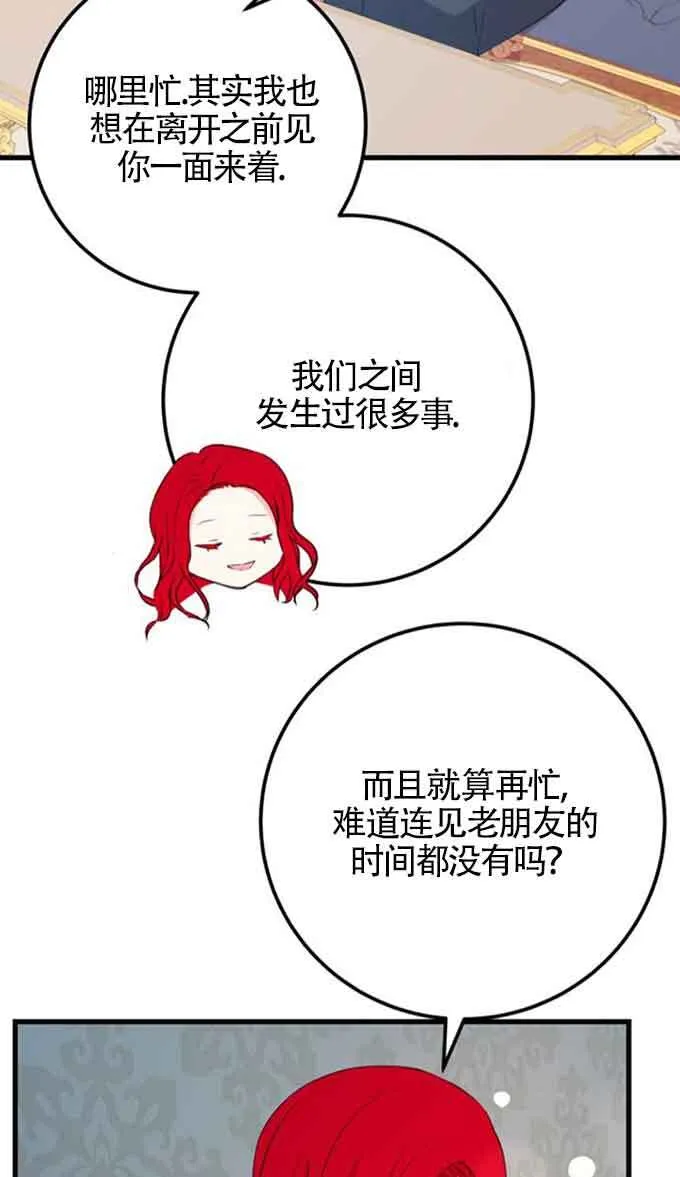 出售主人公的cp股52漫画,第88话2图