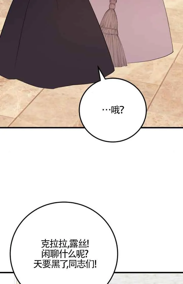 卖cp人设漫画,第95话2图