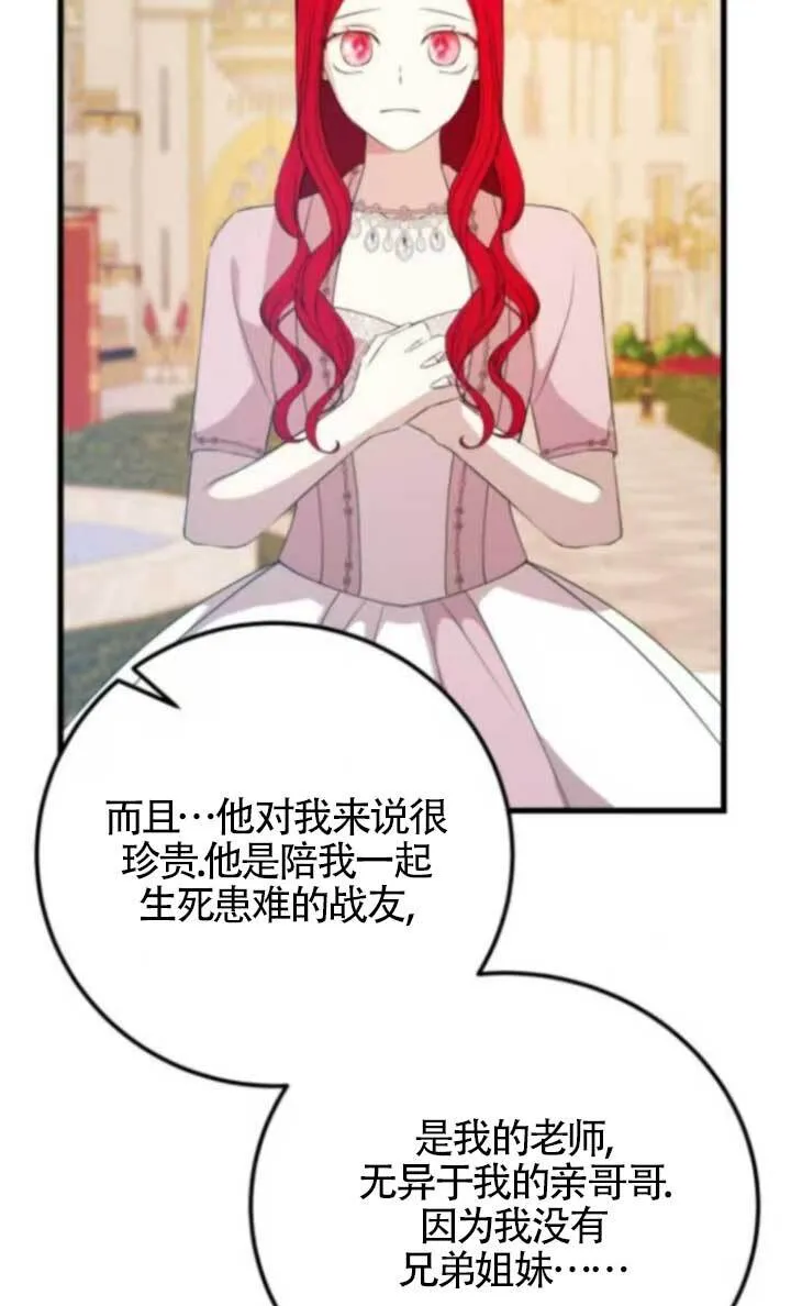 卖cp人设漫画,第89话2图