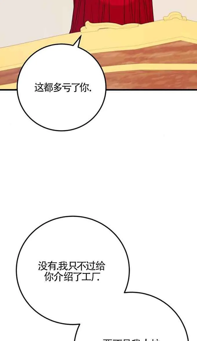 卖cp出什么角色漫画,第88话1图