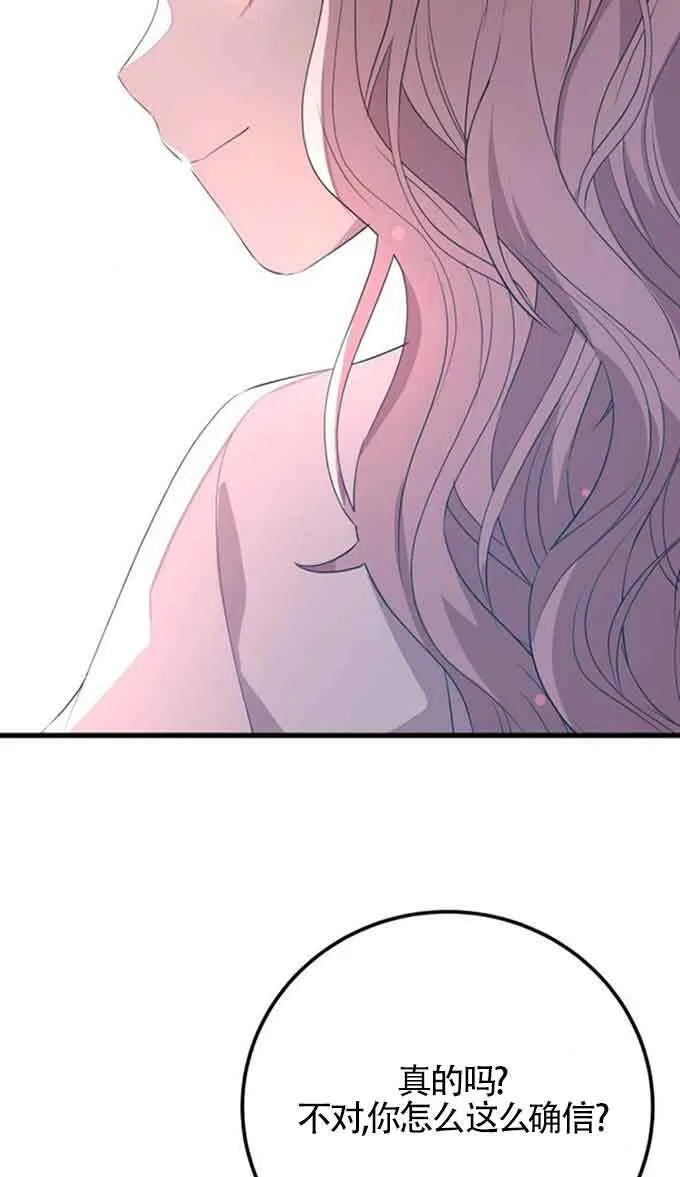 卖cp人设漫画,第88话1图