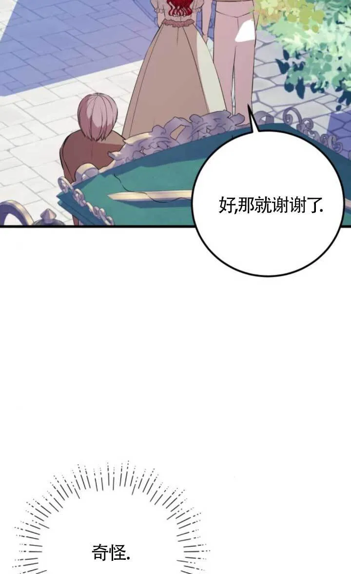 出售主人公的cp股漫画,第91话2图