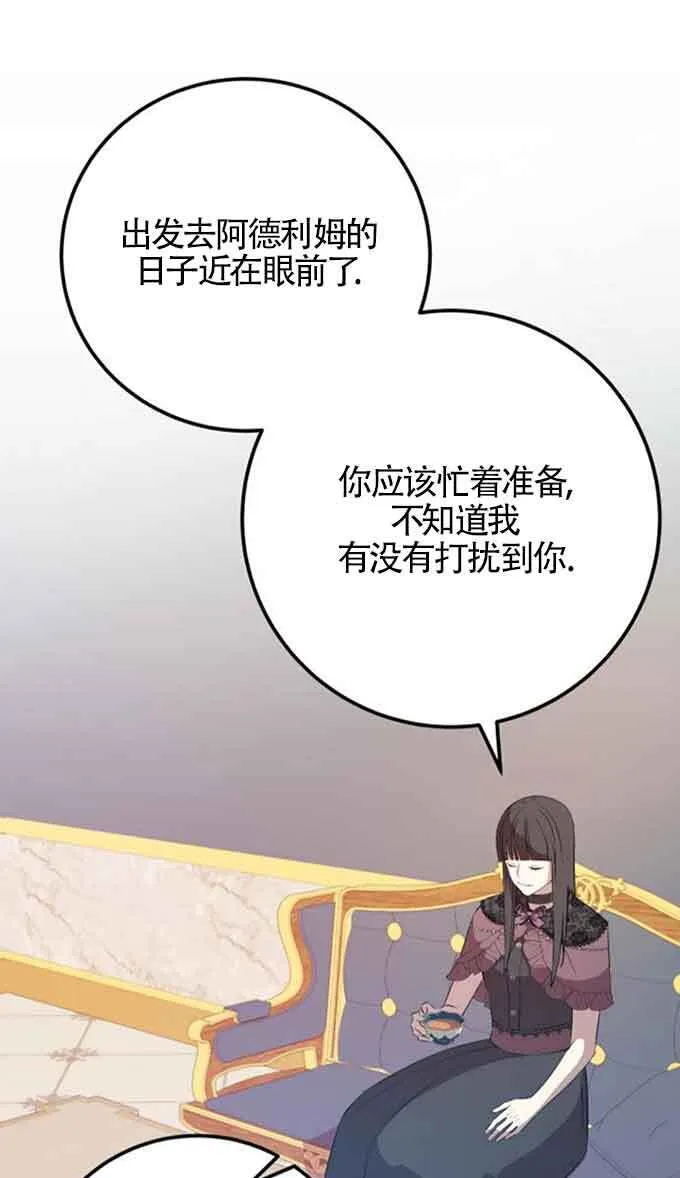 出售主人公的cp股52漫画,第88话1图