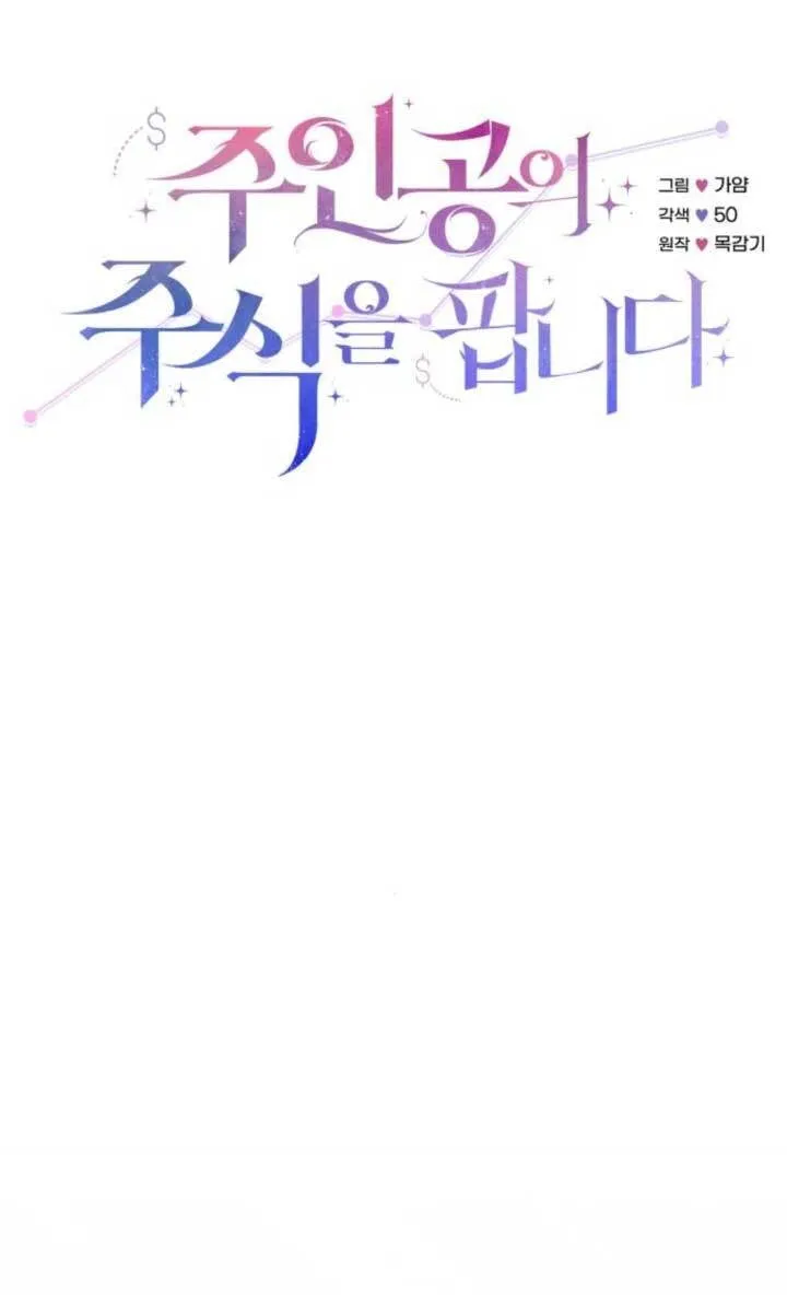 卖cp人设漫画,第89话1图