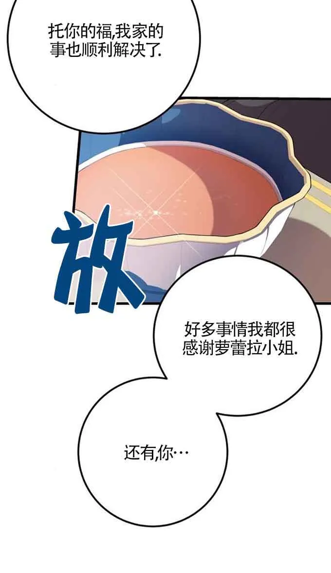 卖cp人设漫画,第88话1图