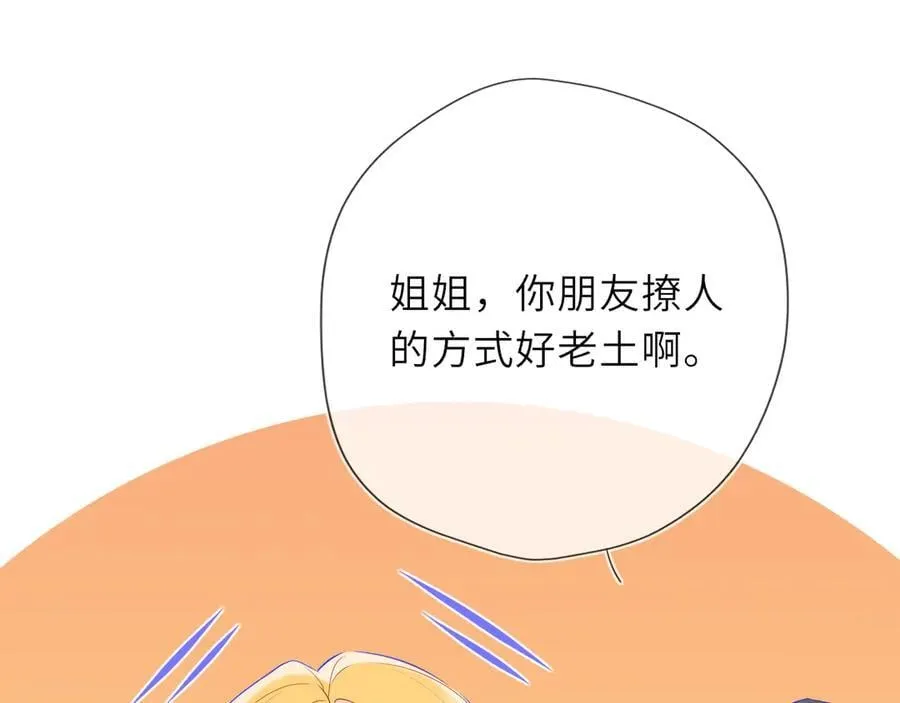 星辰于我漫画,第44话 原生家庭2图