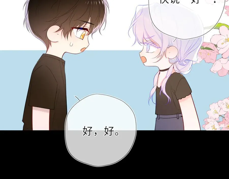 星辰于我漫画,第43话 肆无忌惮2图