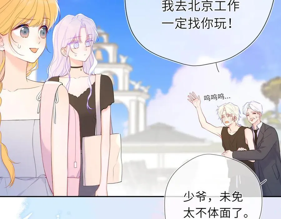 星辰于我漫画,第43话 肆无忌惮2图