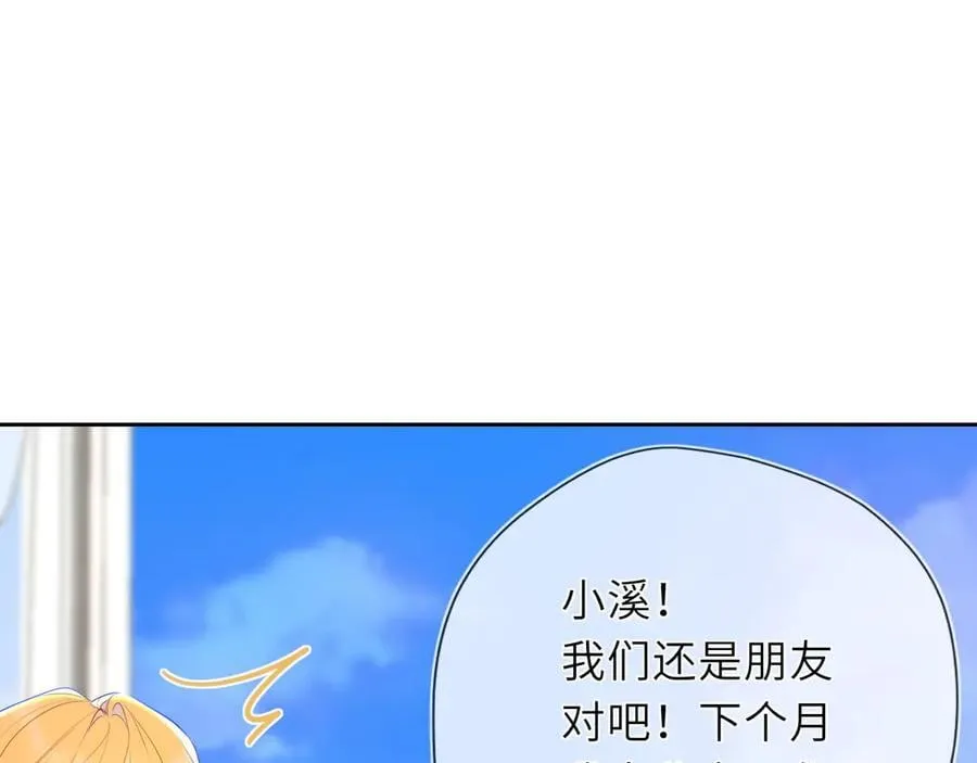 星辰于我漫画,第43话 肆无忌惮1图