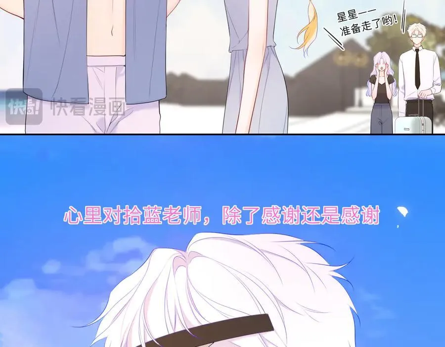 星辰于我漫画,第43话 肆无忌惮2图