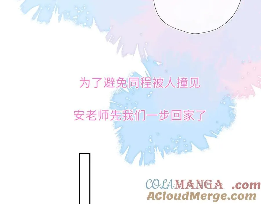 星辰于我漫画,第43话 肆无忌惮1图