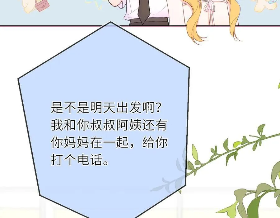 星辰于我漫画,第41话 夜未眠1图