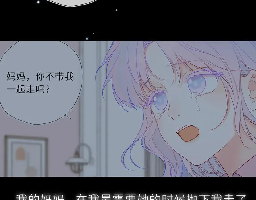 星辰于我全集免费阅读下拉式漫画,第44话 原生家庭2图