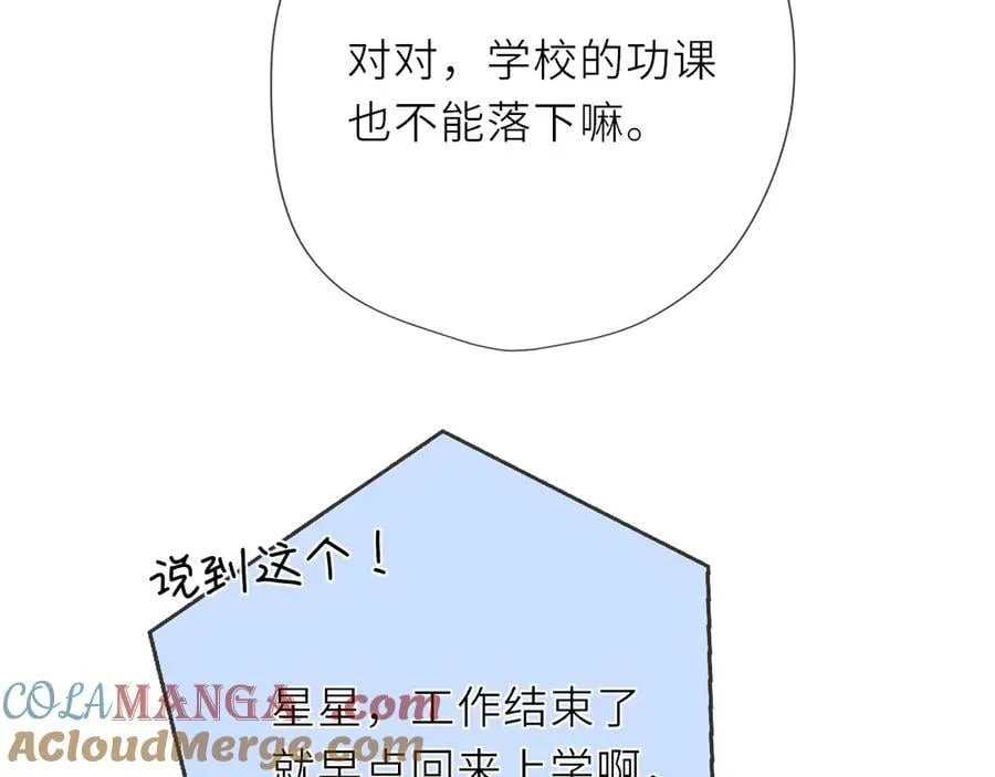 星辰于我漫画,第41话 夜未眠1图