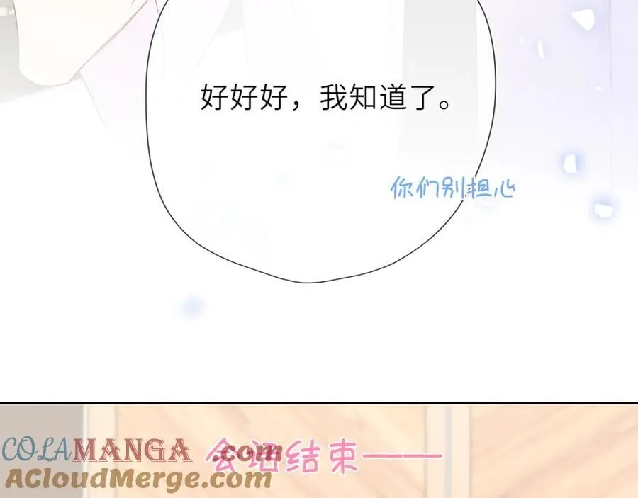 星辰于我漫画,第41话 夜未眠1图