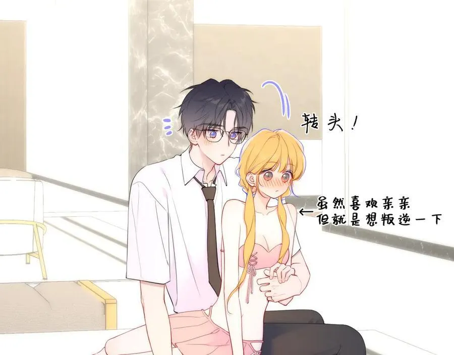 星辰于我漫画,第41话 夜未眠1图