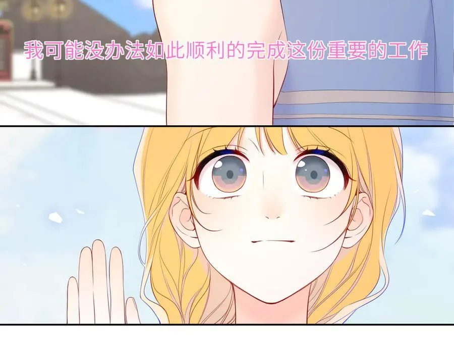 星辰于我漫画,第43话 肆无忌惮2图